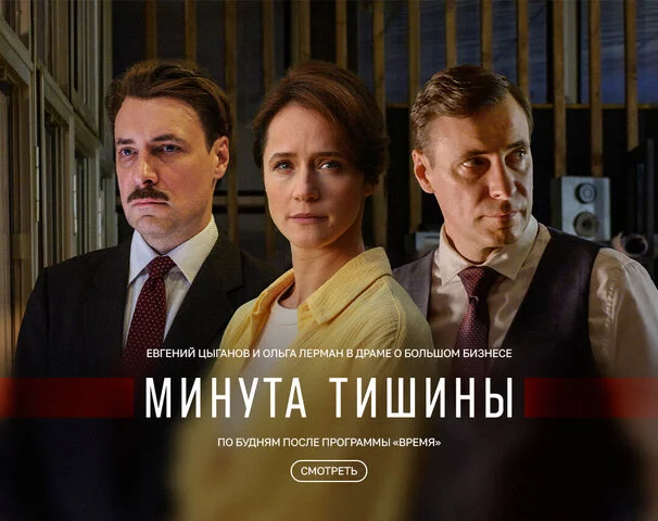 Минута тишины - постер